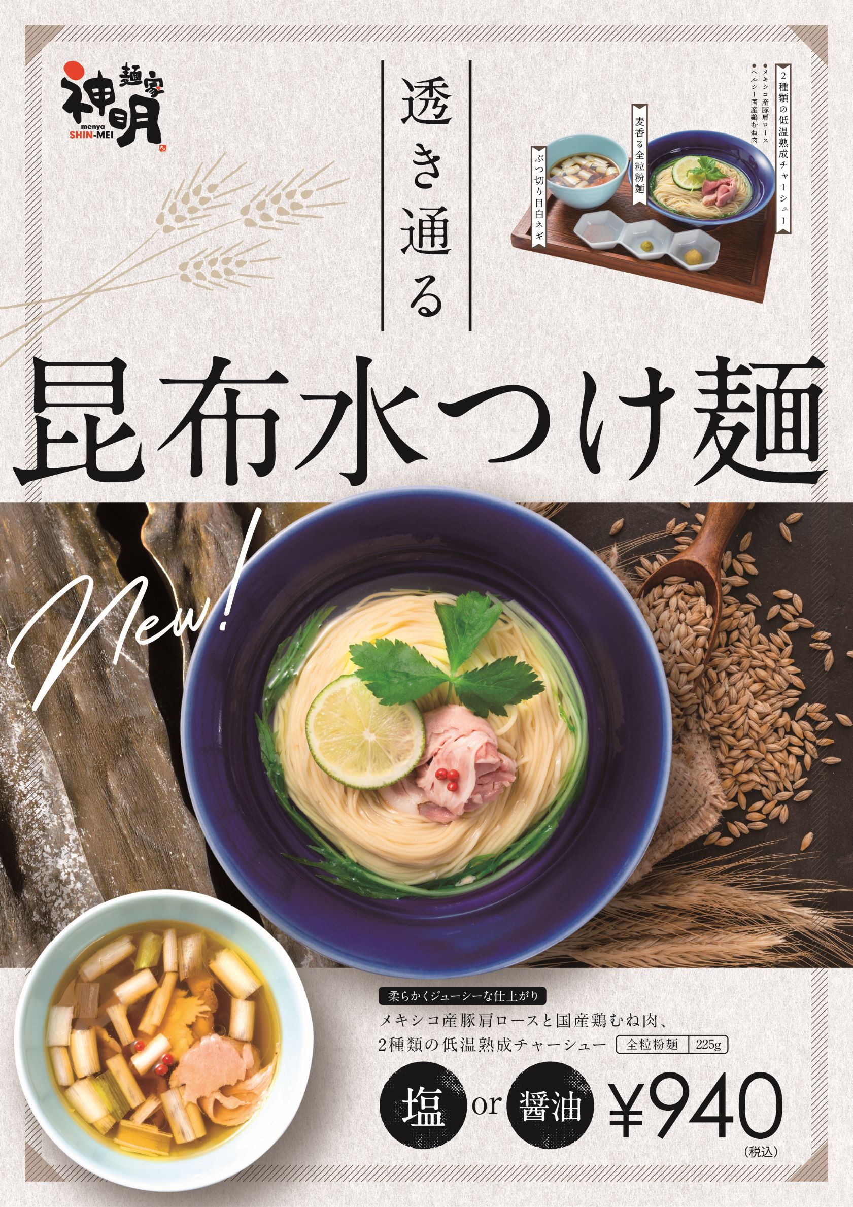 昆布水つけ麺
