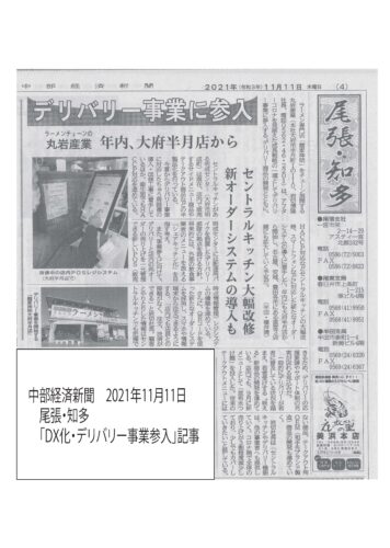 中部経済新聞「尾張知多」021年11月11日掲載されました。