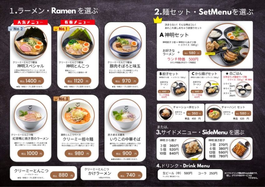Shinmei Ramen Menu 202506 - 1